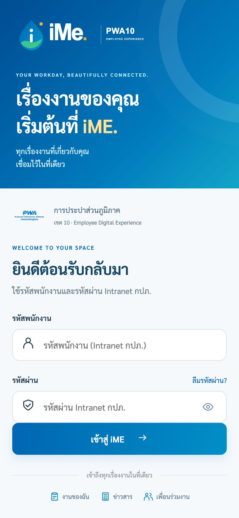 หน้าเข้าสู่ระบบ iME