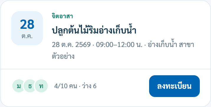 การ์ดกิจกรรมพร้อมปุ่มลงทะเบียน