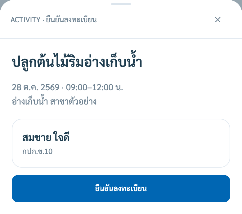 หน้าต่างยืนยันลงทะเบียน