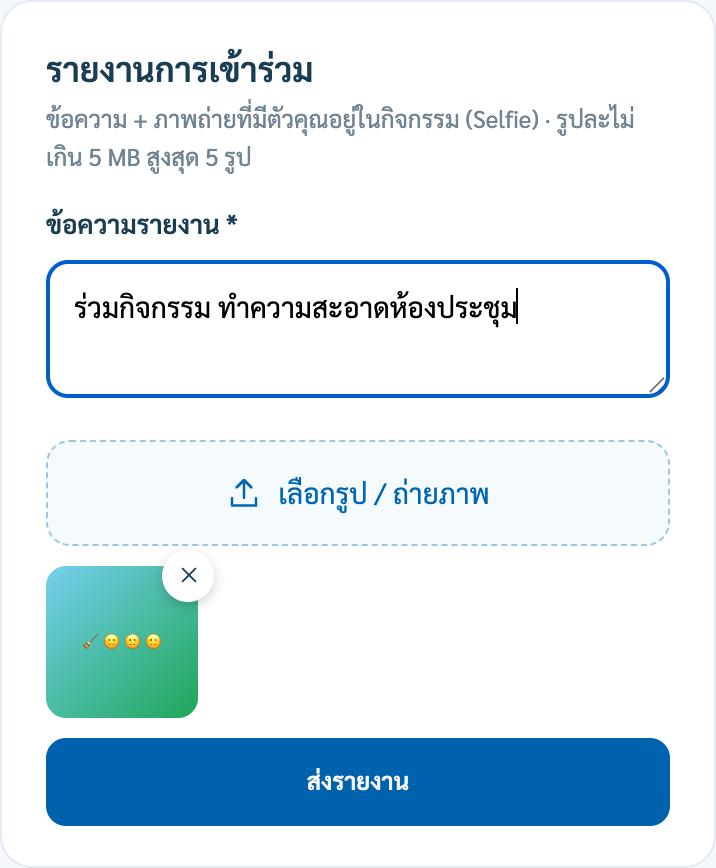 ฟอร์มส่งรายงานพร้อมรูป