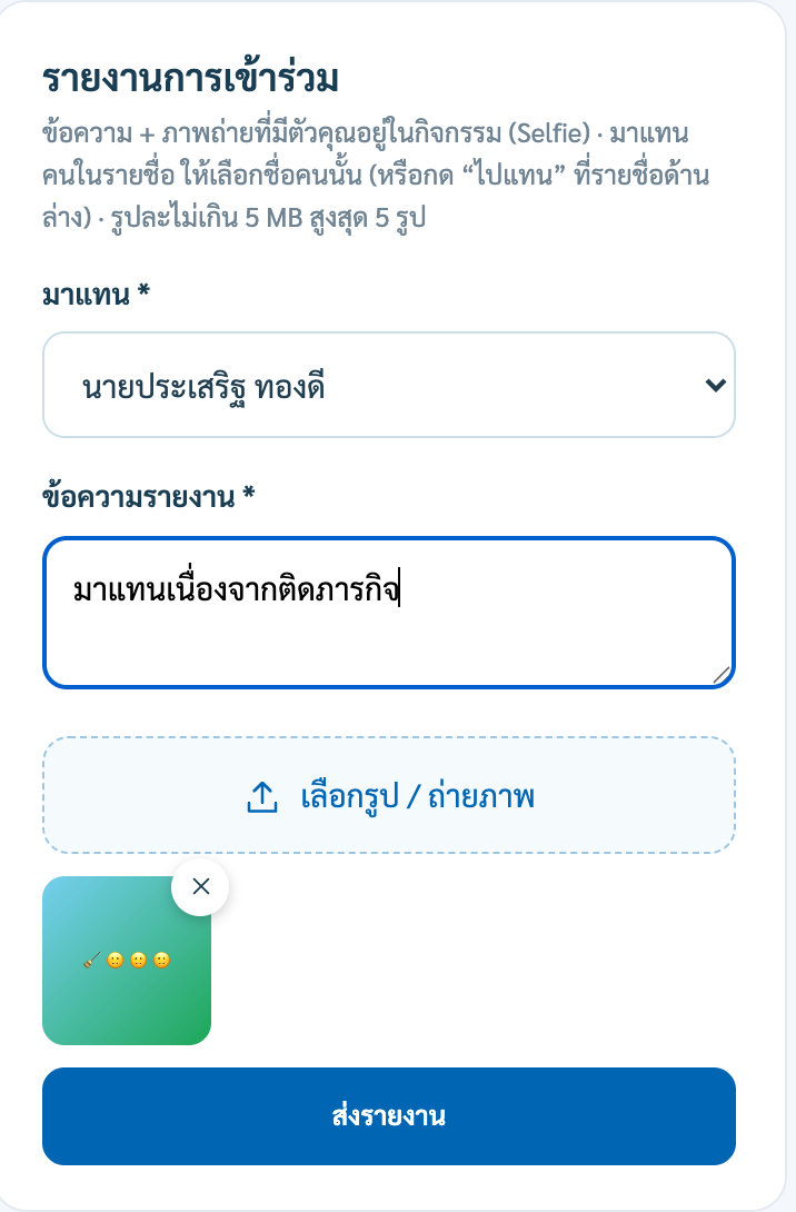 ฟอร์มส่งรายงานแบบมาแทน